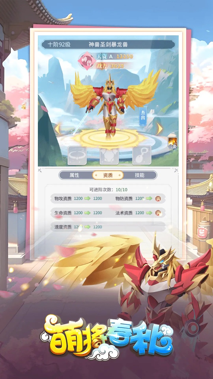 萌将春秋ol