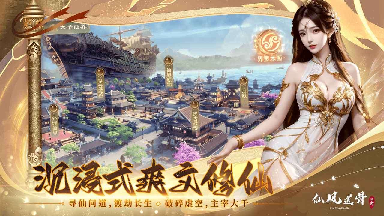 仙风道骨_截图2