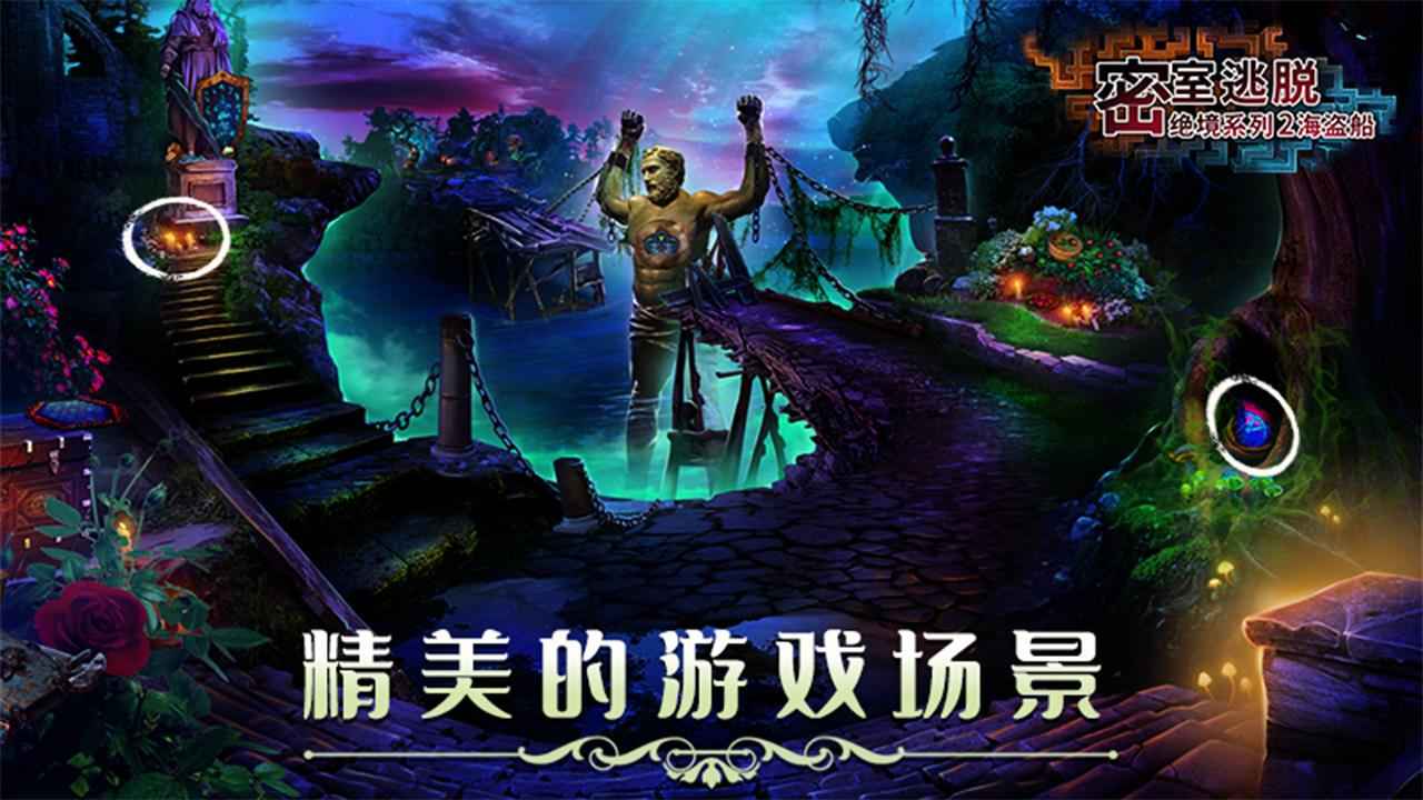 密室逃脱绝境系列2海盗船