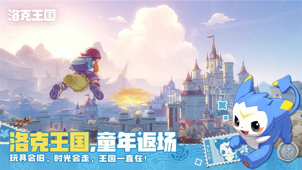 洛克王国世界_截图1