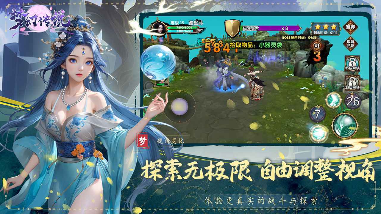 梦幻传说