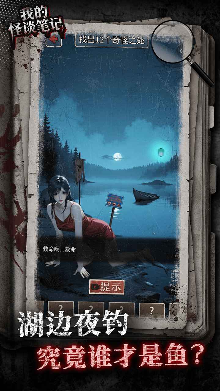 我的怪谈笔记