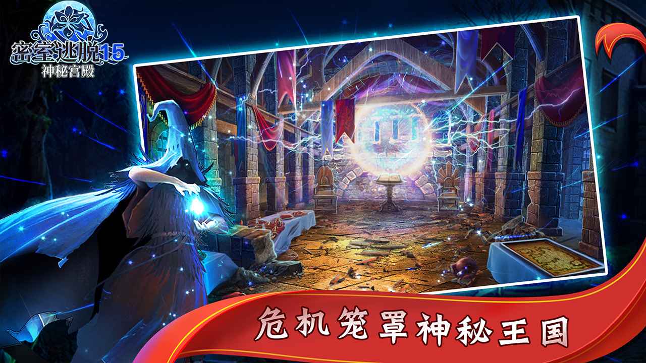 密室逃脱15神秘宫殿_截图2