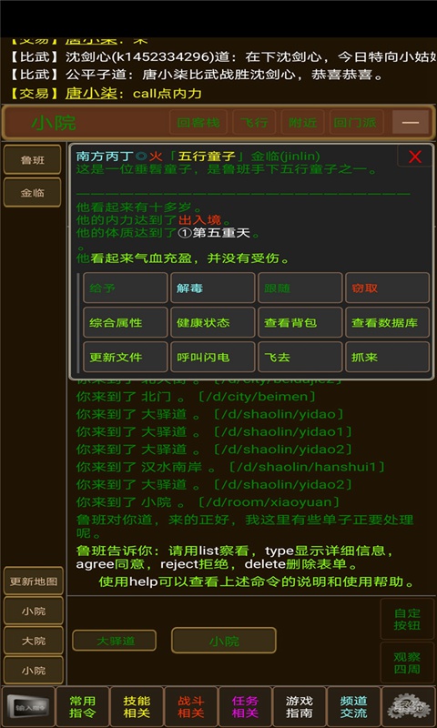 少侠请留步_截图1