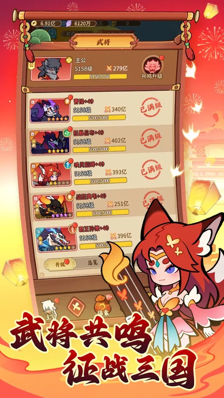 兽化三国_截图2