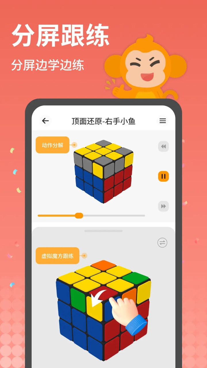 拼魔方_截图3