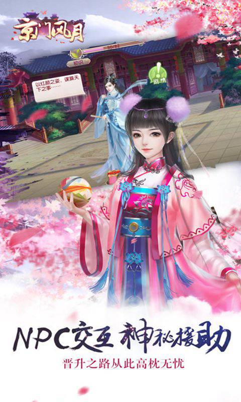 京门风月_截图5