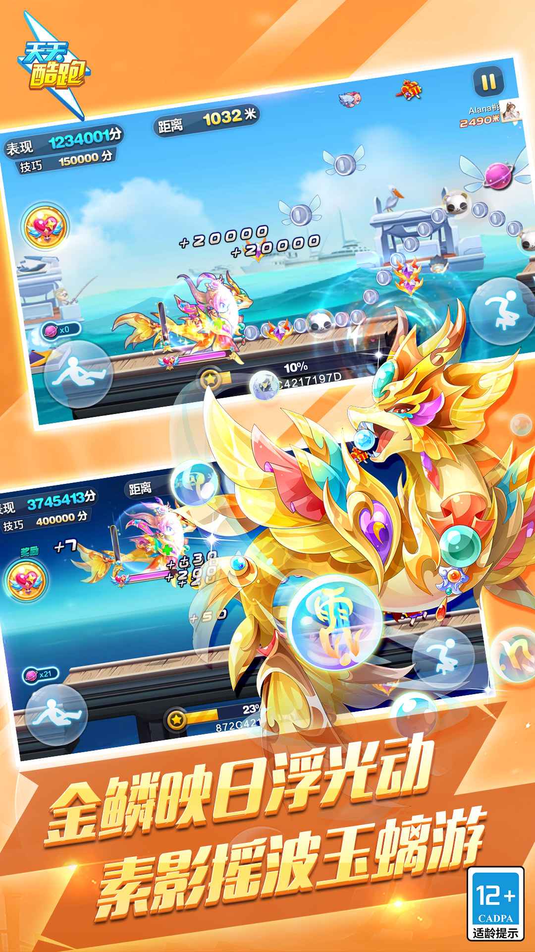 天天酷跑_截图4