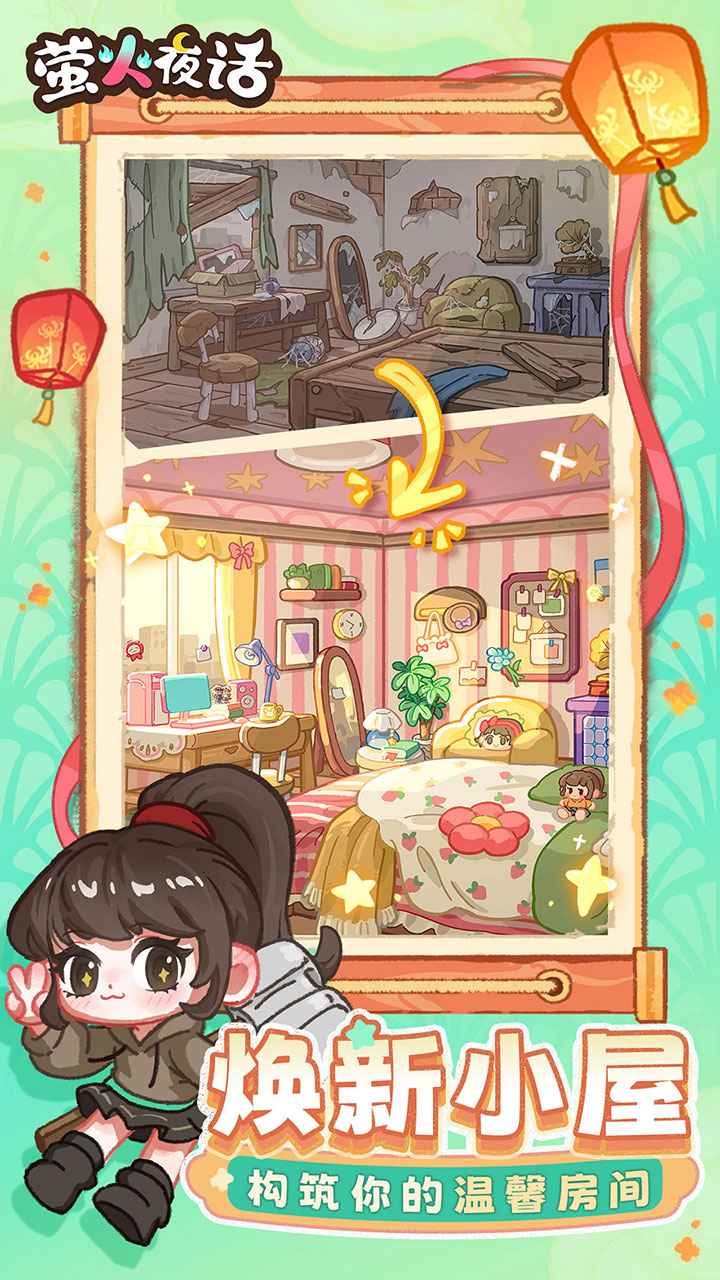 萤火夜话