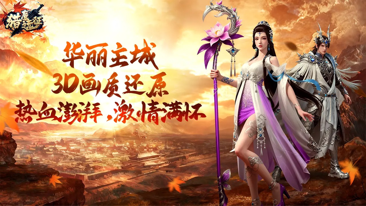 猎魔远征_截图4