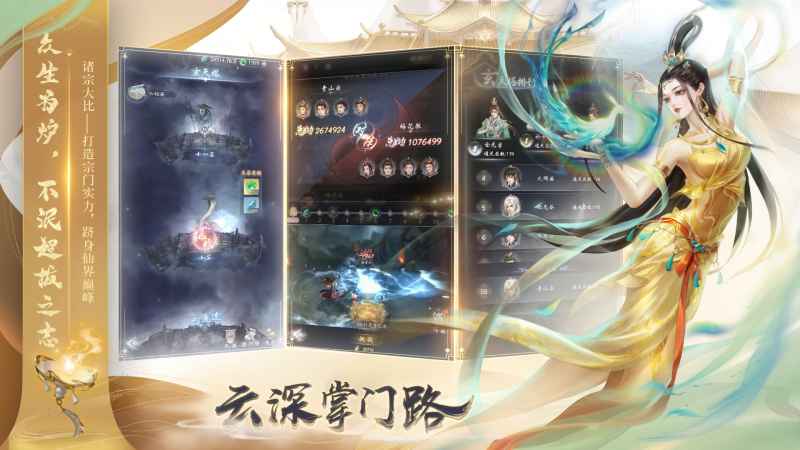 云深掌门路_截图1
