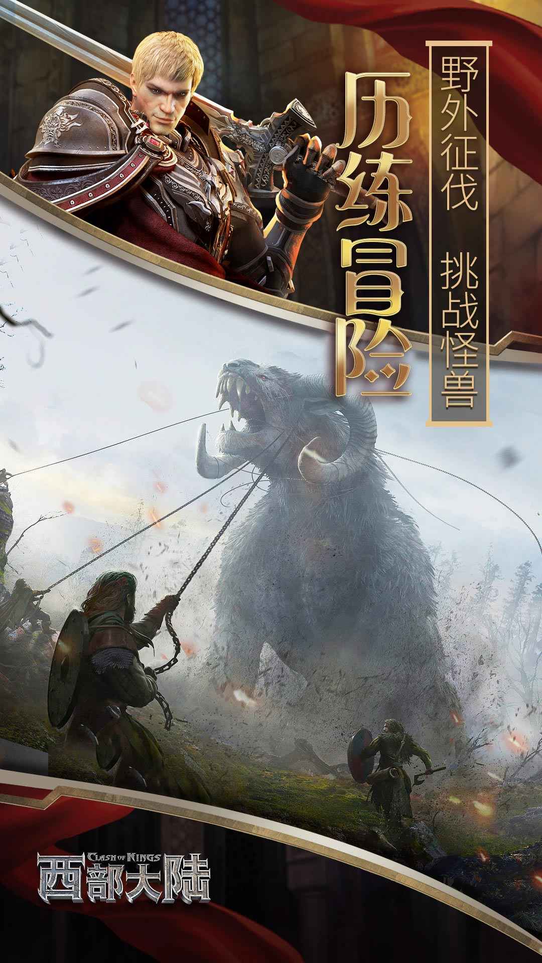 列王的纷争西部大陆_截图3