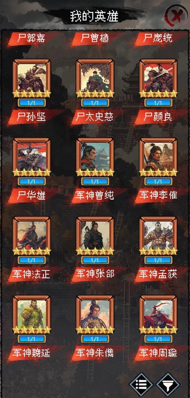 三国大英雄