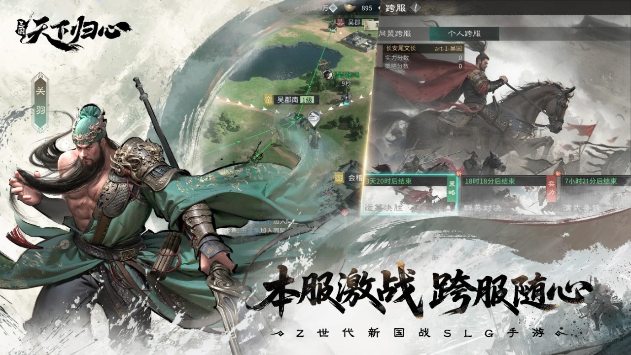 三国天下归心_截图2