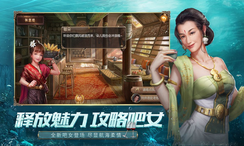 大航海之路_截图5