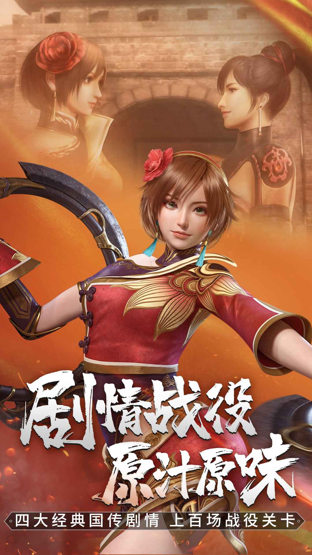 真三国无双霸_截图4
