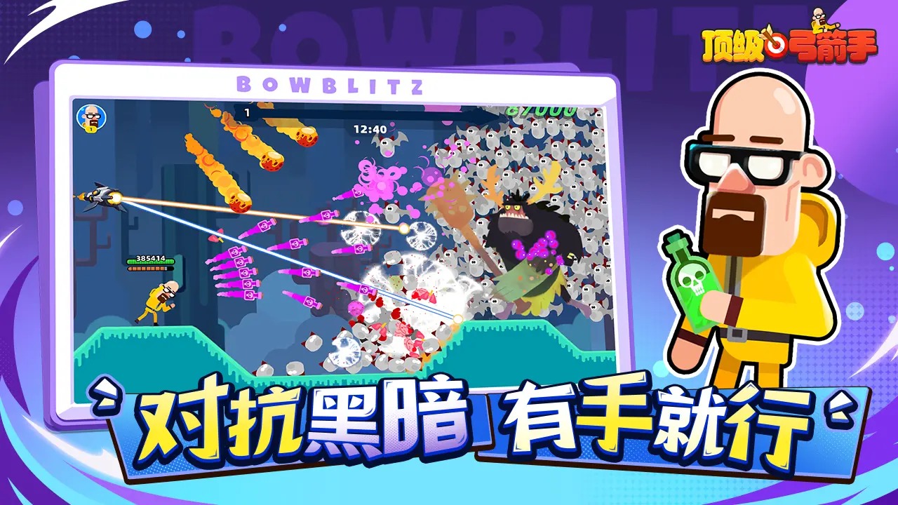 顶级弓箭手_截图6
