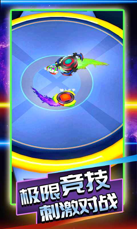 陀螺大乱斗