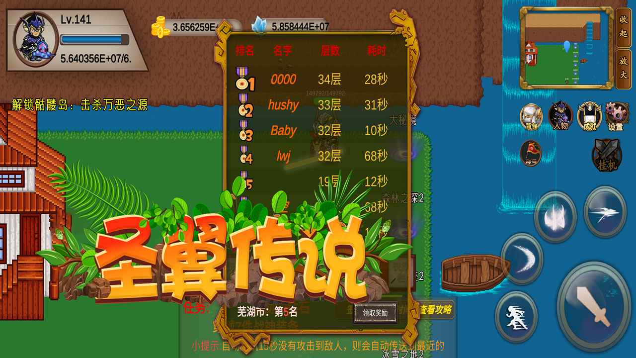 圣翼传说