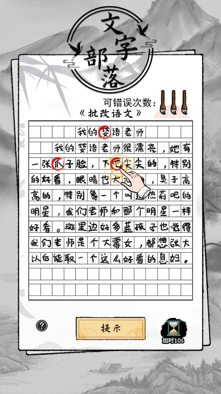 文字部落_截图5