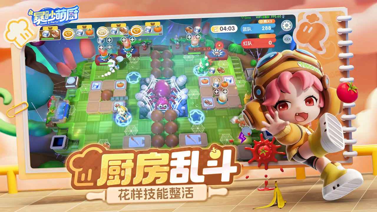 暴吵萌厨友尽厨房_截图7