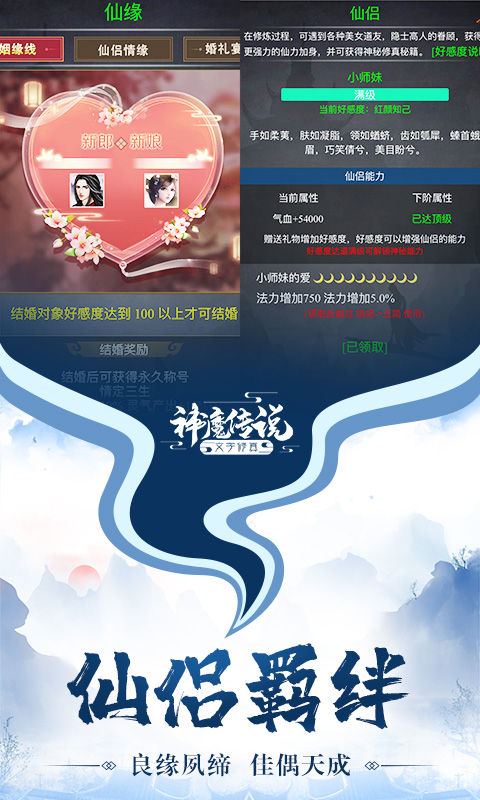神魔传说