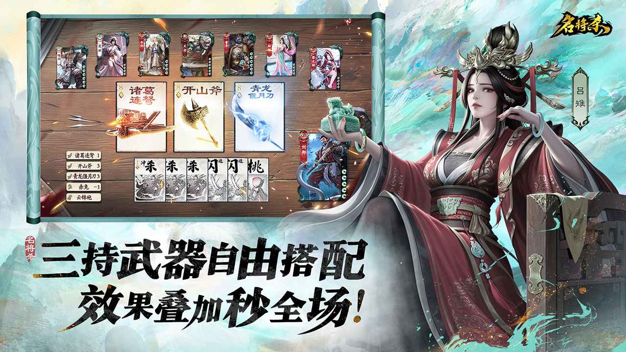 名将杀