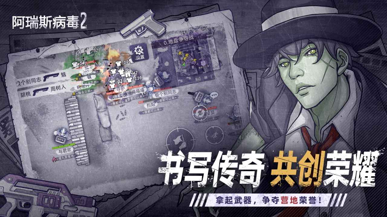 阿瑞斯病毒2_截图6