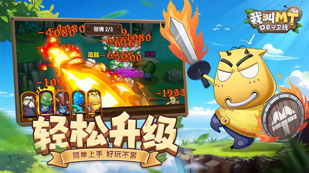 我叫mt口袋守卫战