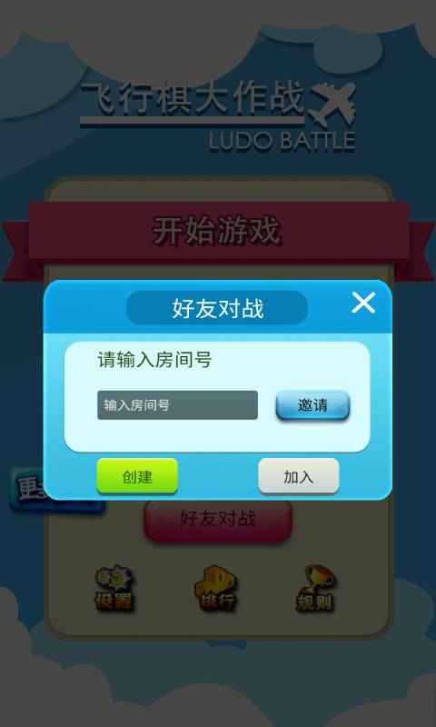 飞行棋大作战_截图3