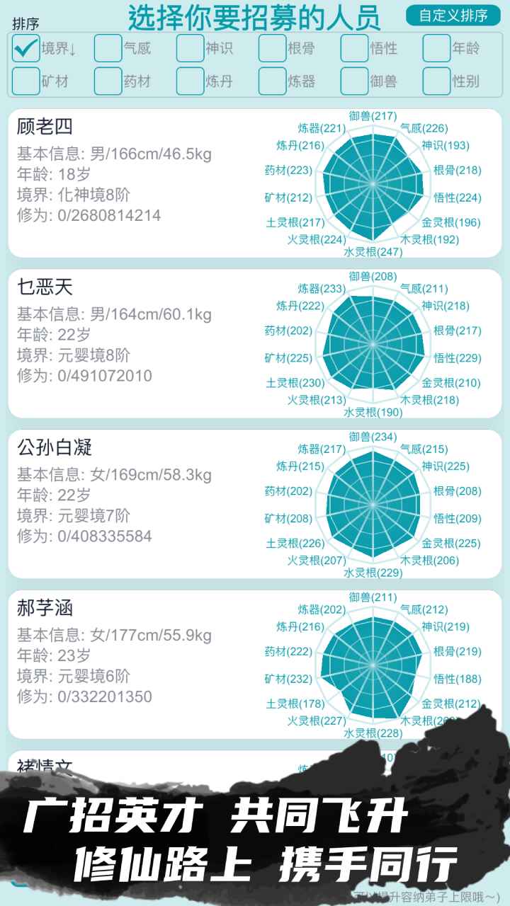 修仙宗门模拟器_截图7