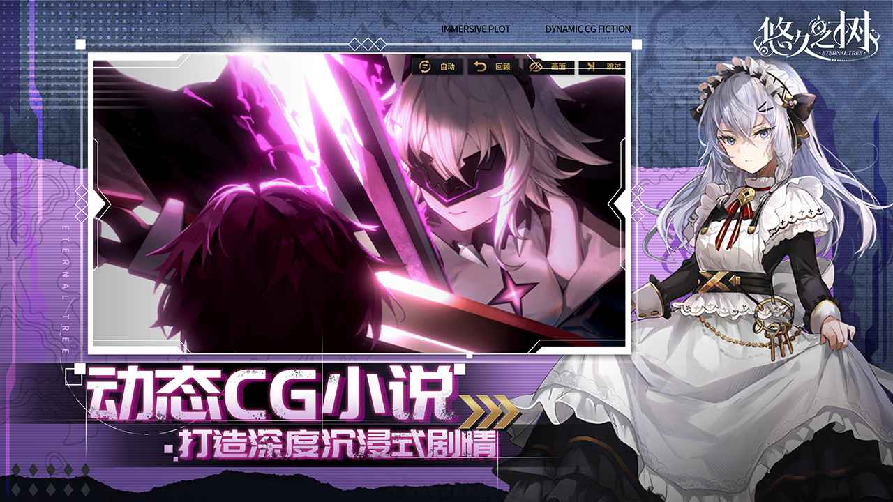 悠久之树_截图5