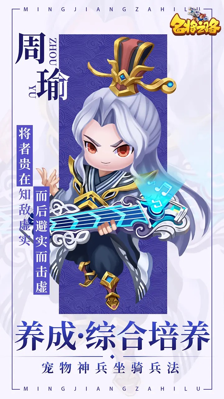 名将之路