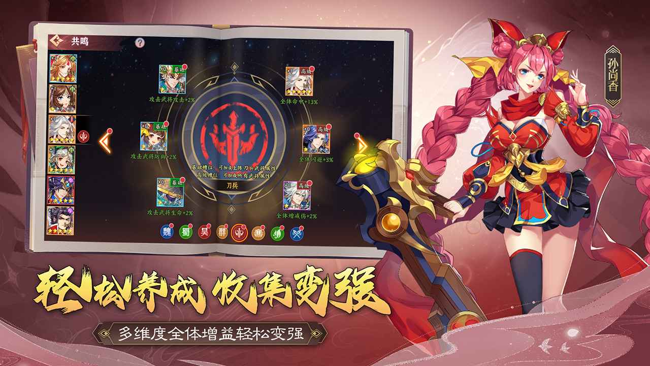 三国出击_截图2