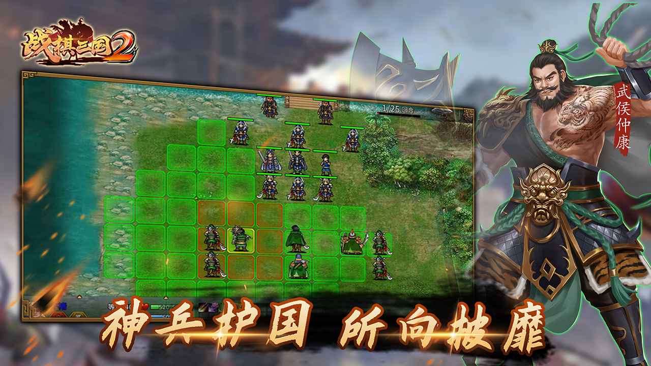 战棋三国2_截图1
