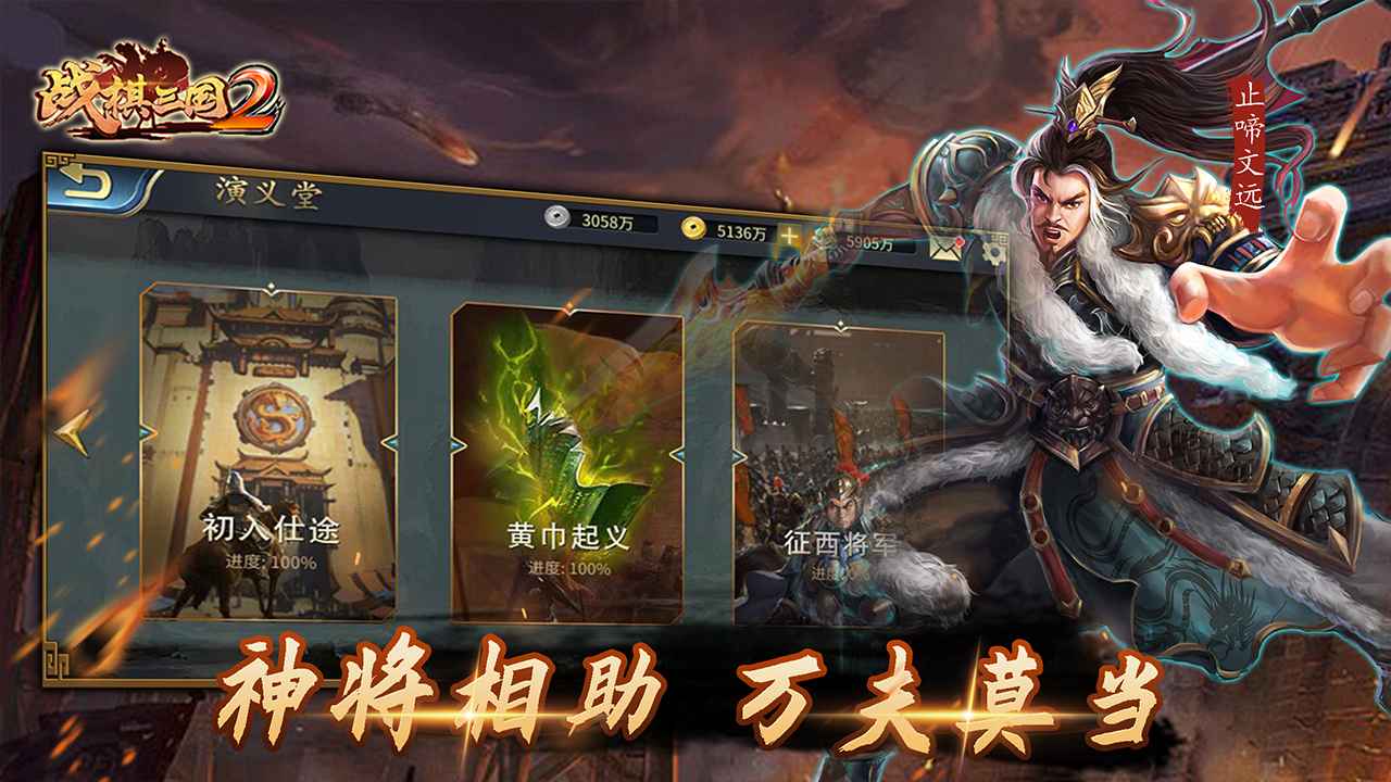 战棋三国2_截图3