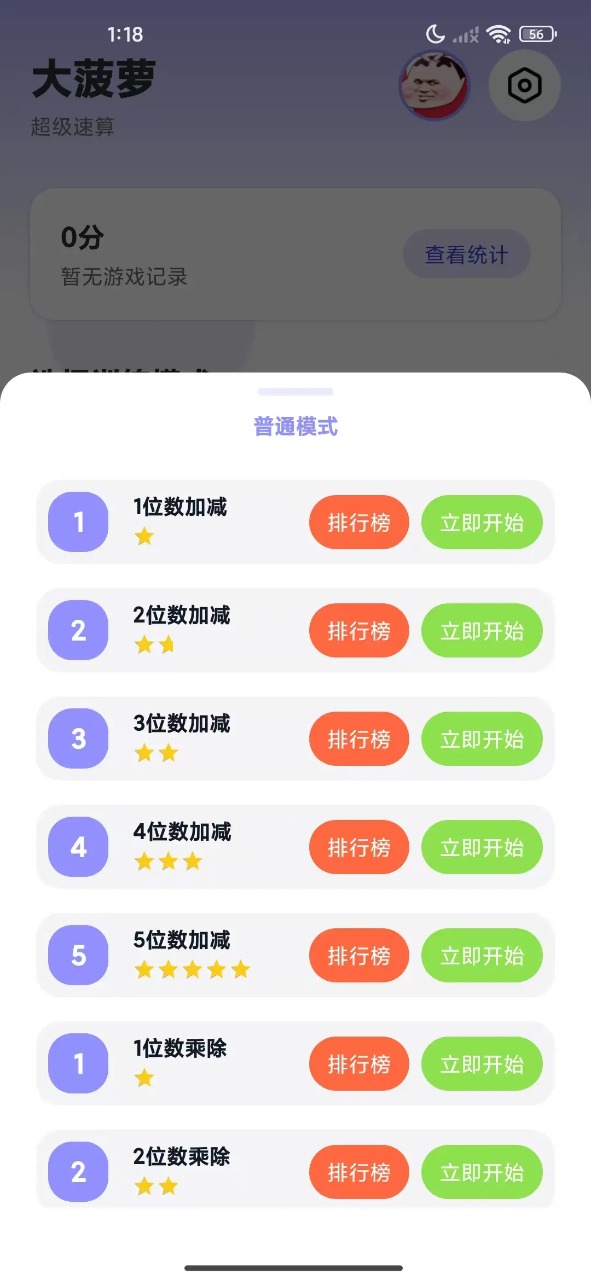 超级速算_截图2