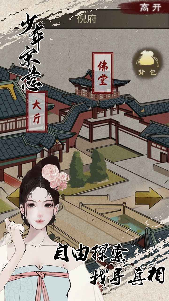 少年宋慈_截图4