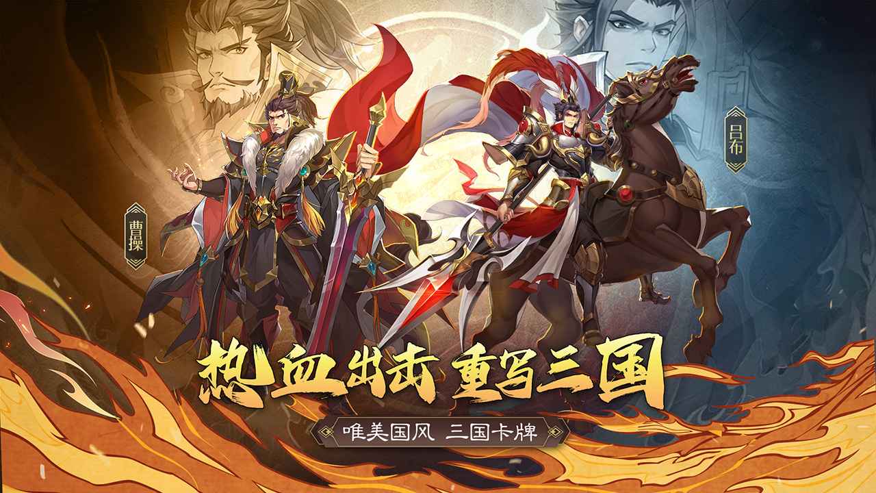 三国出击_截图1