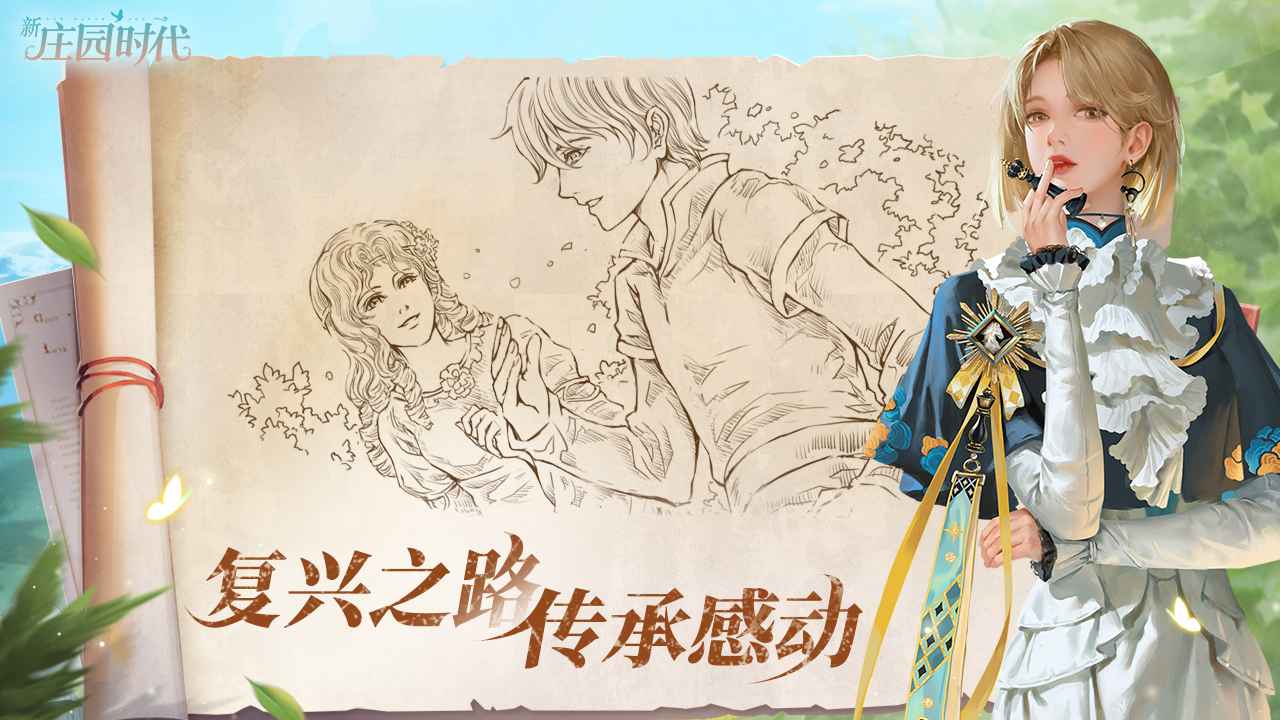 新庄园时代_截图7