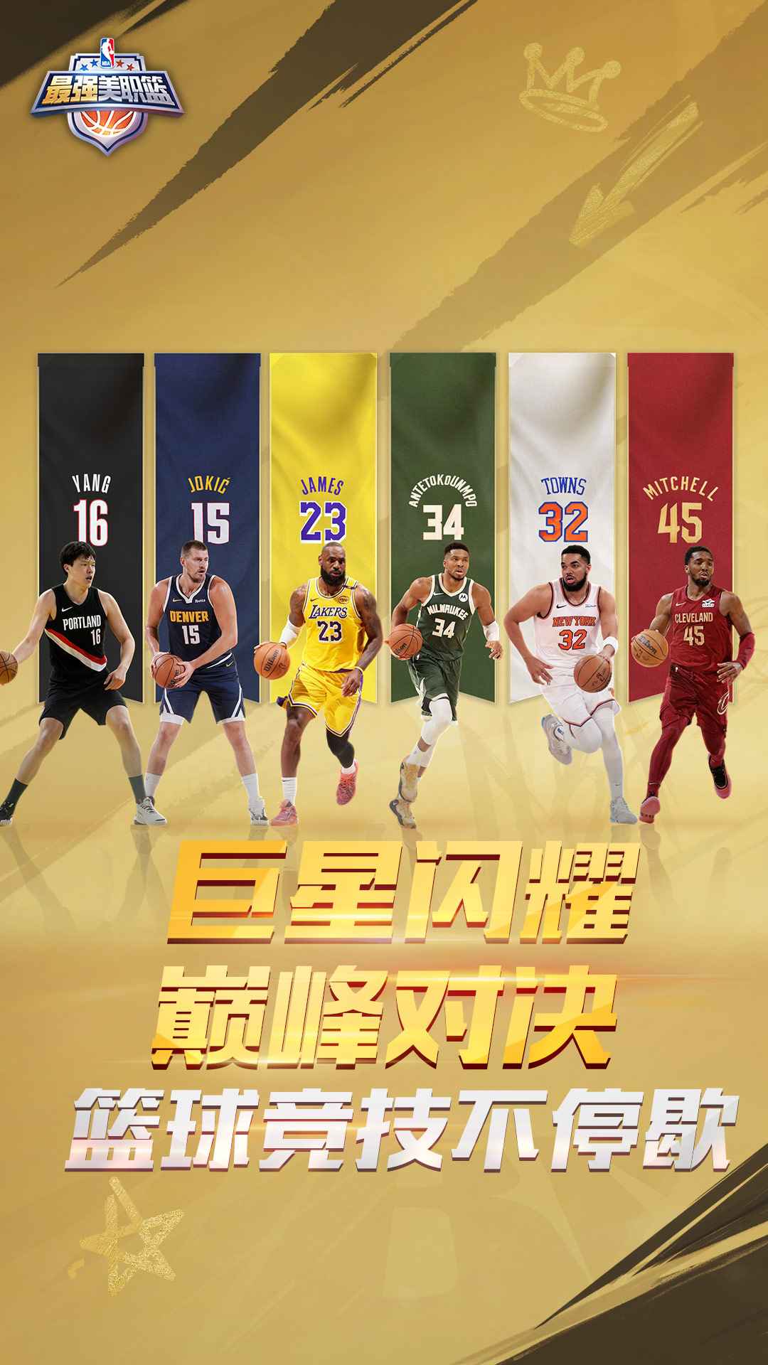 最强美职篮_截图1