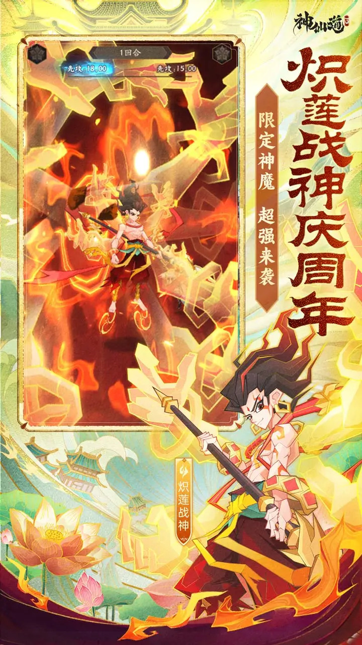神仙道3
