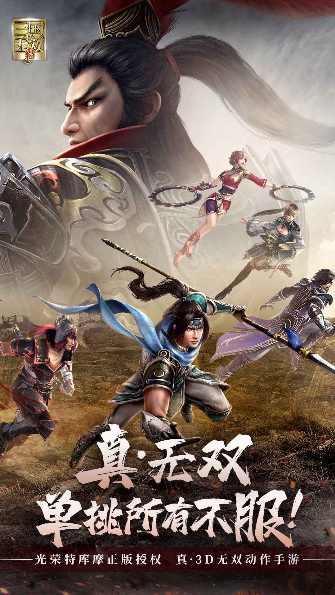 真三国无双霸_截图1