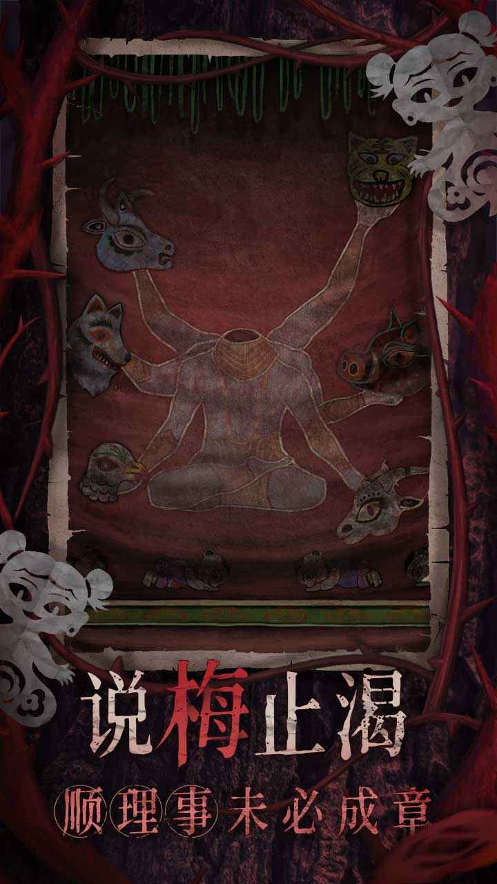 纸嫁衣8千子树
