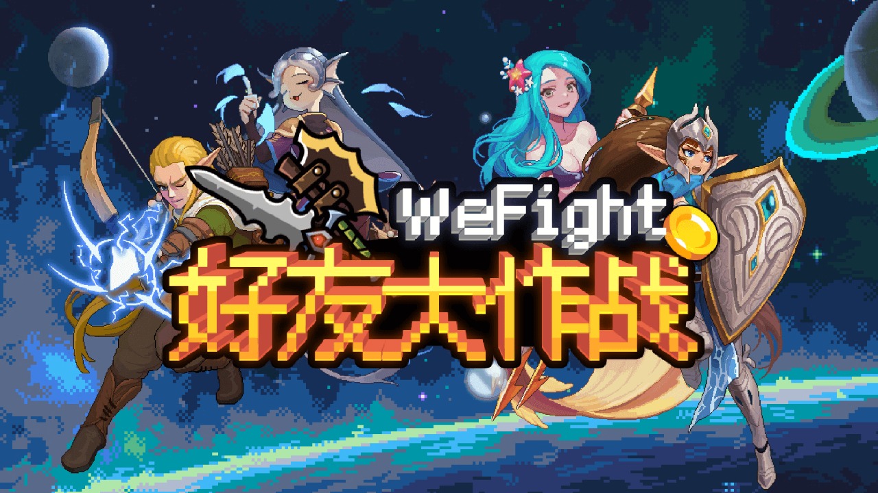 好友大作战_截图1