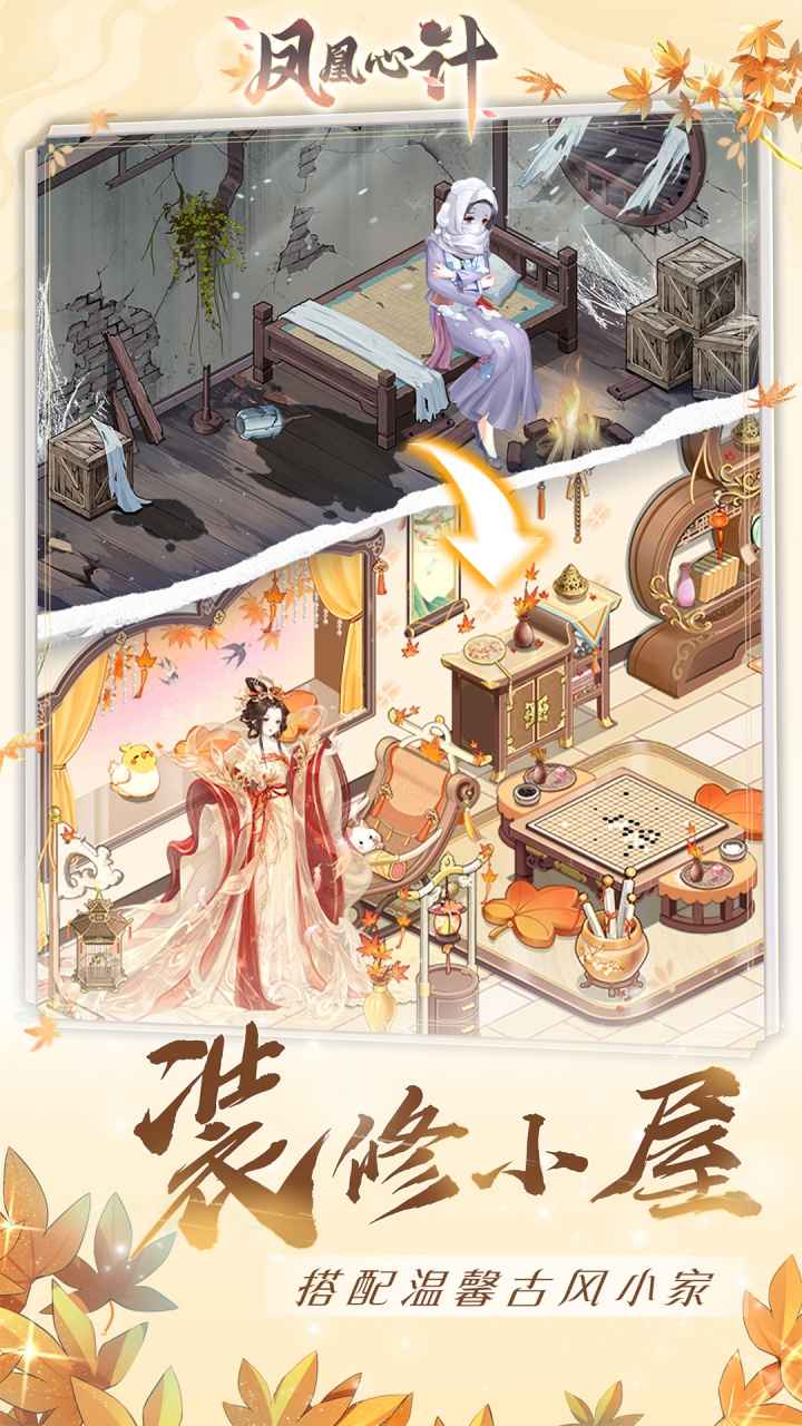 凤凰心计_截图1