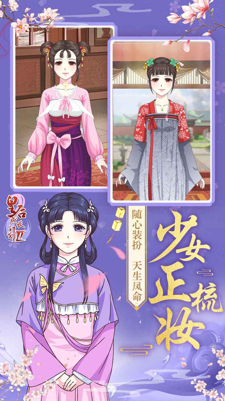 皇后成长计划2_截图3
