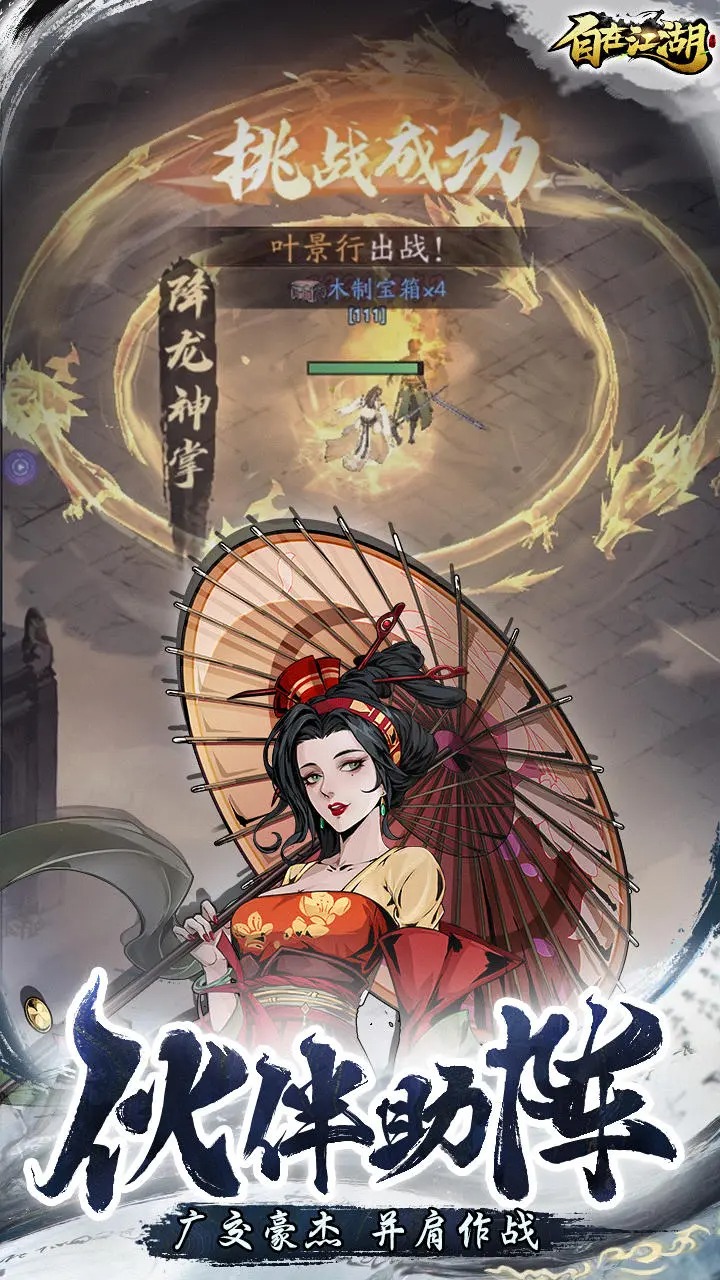 自在江湖