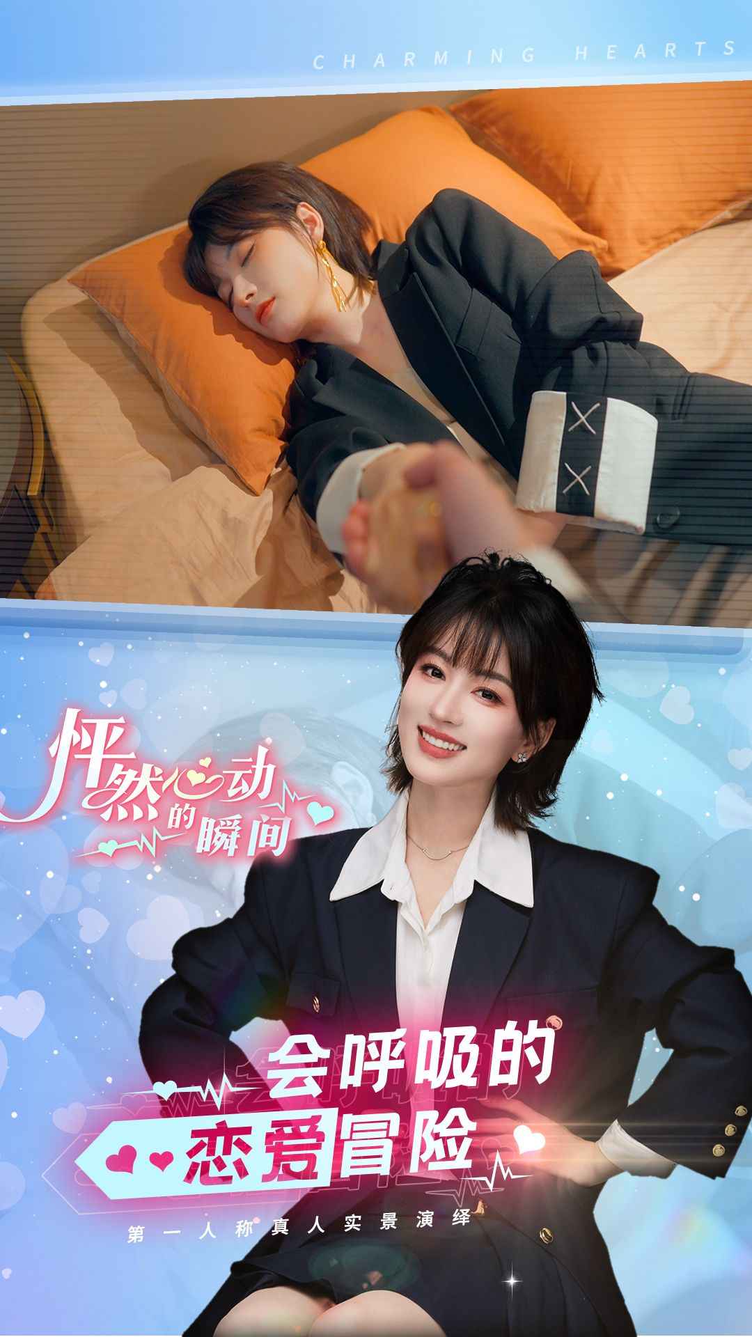 怦然心动的瞬间_截图2