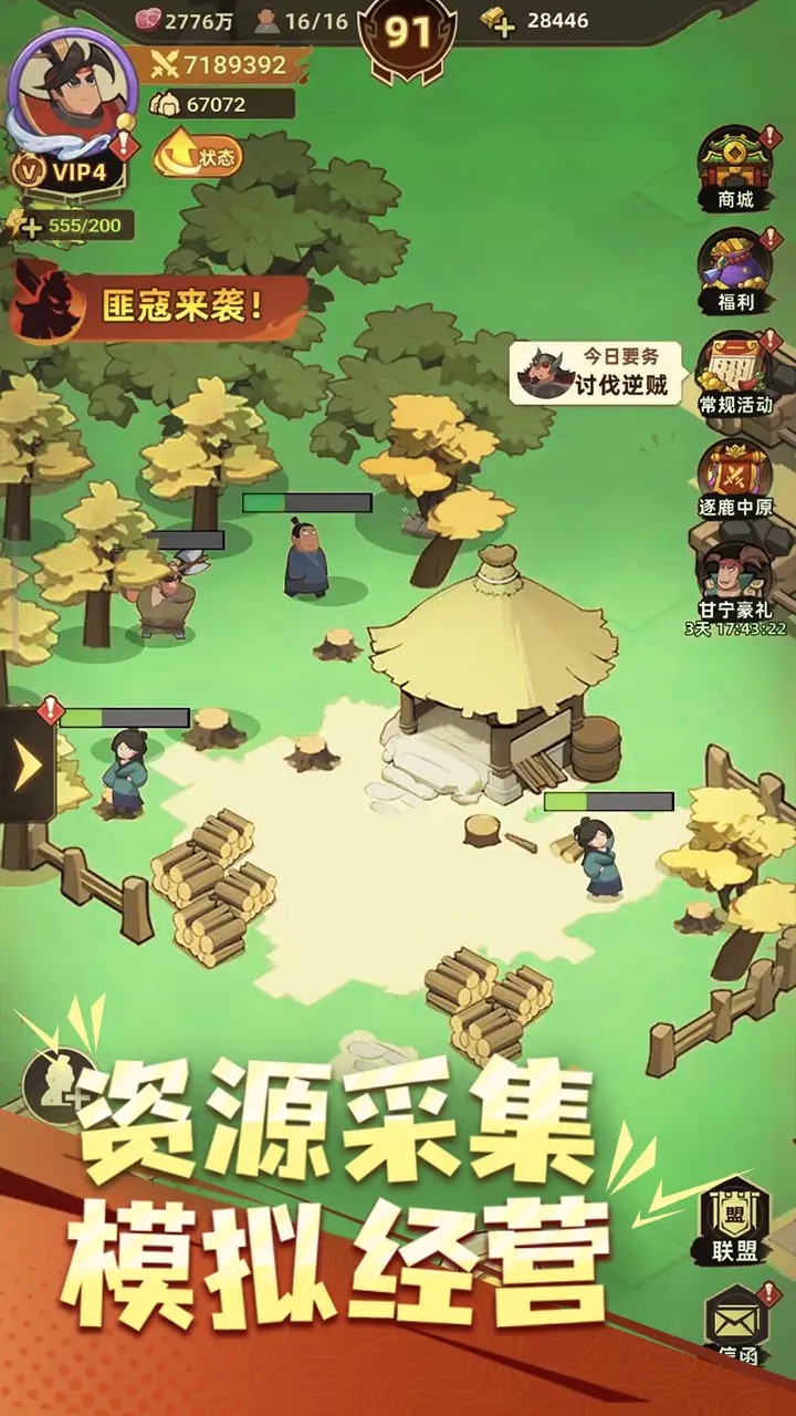 主公顶住_截图2